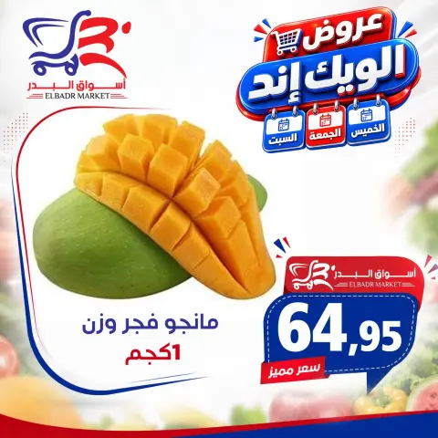 عروض أسواق البدر مصر من ١٧ حتى ١٩ سبتمبر ٢٠٢٦ عروض الويك إند - صفحة 9