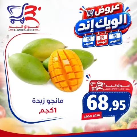 عروض أسواق البدر مصر من ١٧ حتى ١٩ سبتمبر ٢٠٢٦ عروض الويك إند - صفحة 10