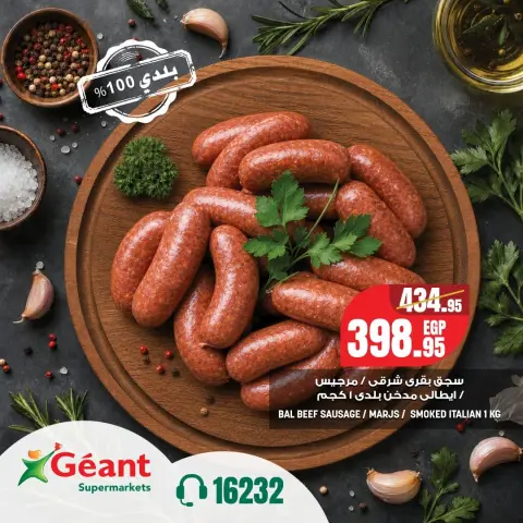 Geant supermarket Egypt offers from 18 to 30 September 2026 Fresh Meat Deals - Page 5