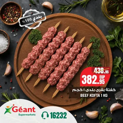 Geant supermarket Egypt offers from 18 to 30 September 2026 Fresh Meat Deals - Page 7
