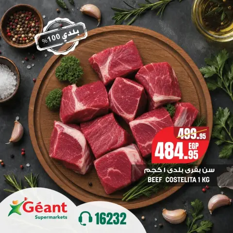 Geant supermarket Egypt offers from 18 to 30 September 2026 Fresh Meat Deals - Page 3