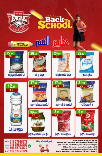 Hyper Al Nisr Egypt offers from 18 to 20 September 2026 Weekend Deals - Page 3