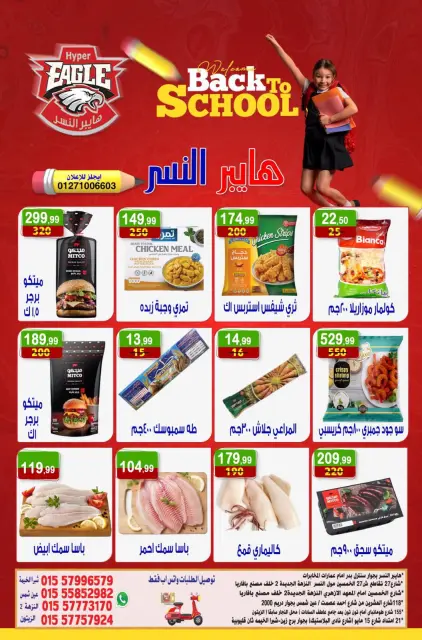 Hyper Al Nisr Egypt offers from 18 to 20 September 2026 Weekend Deals - Page 12