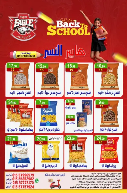 Hyper Al Nisr Egypt offers from 18 to 20 September 2026 Weekend Deals - Page 4