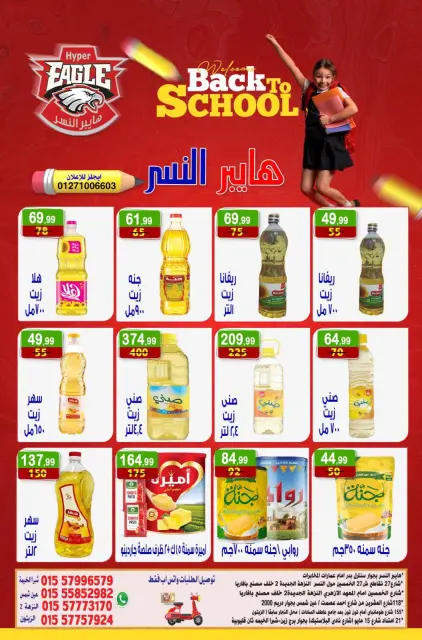 Hyper Al Nisr Egypt offers from 18 to 20 September 2026 Weekend Deals - Page 2