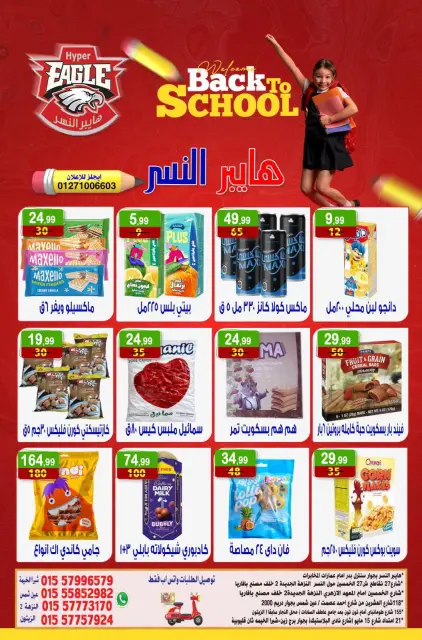 Hyper Al Nisr Egypt offers from 18 to 20 September 2026 Weekend Deals - Page 8