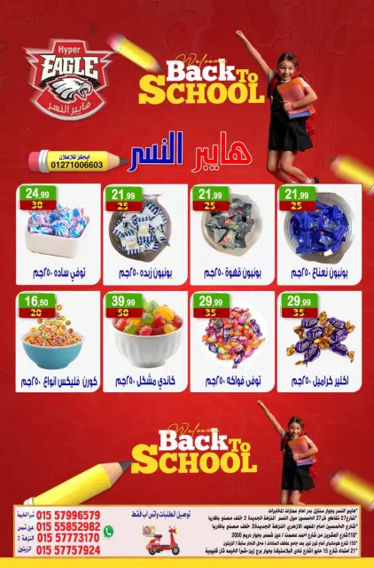 Hyper Al Nisr Egypt offers from 18 to 20 September 2026 Weekend Deals - Page 7