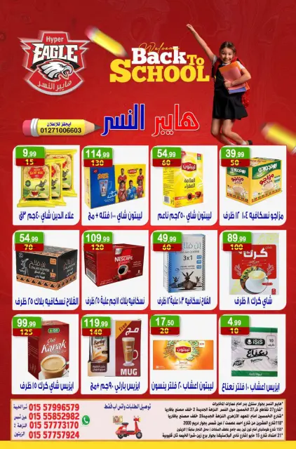 Hyper Al Nisr Egypt offers from 18 to 20 September 2026 Weekend Deals - Page 5