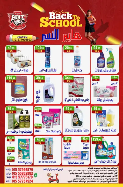 Hyper Al Nisr Egypt offers from 18 to 20 September 2026 Weekend Deals - Page 13