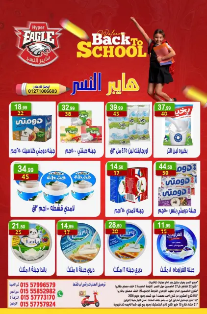 Hyper Al Nisr Egypt offers from 18 to 20 September 2026 Weekend Deals - Page 11