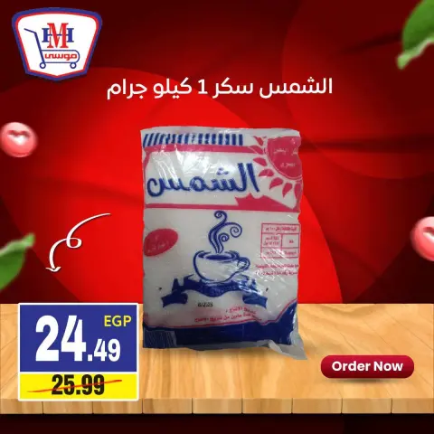 Hyper Mousa Egypt offers from 18 to 24 September 2026 Weekly offer - Page 8