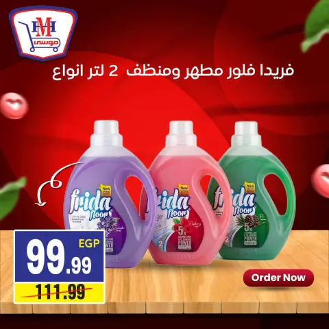 Hyper Mousa Egypt offers from 18 to 24 September 2026 Weekly offer - Page 15