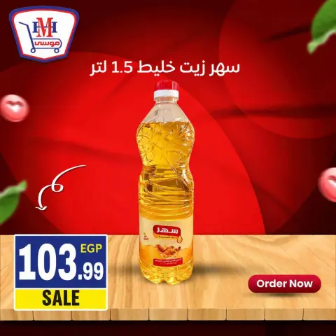 Hyper Mousa Egypt offers from 18 to 24 September 2026 Weekly offer - Page 13