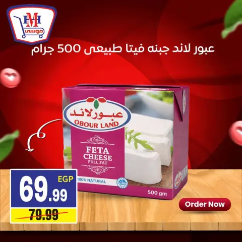 Hyper Mousa Egypt offers from 18 to 24 September 2026 Weekly offer - Page 4