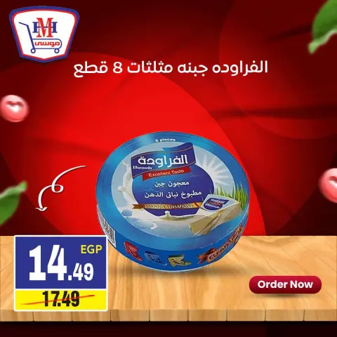 Hyper Mousa Egypt offers from 18 to 24 September 2026 Weekly offer - Page 5