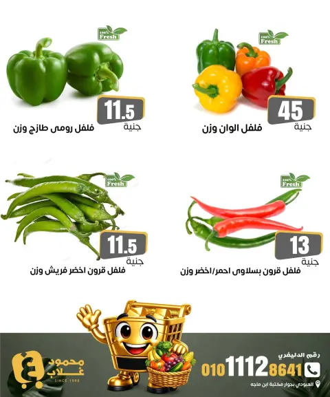 Ghallab Markets offers in Fayoum Friday 18 September 2026 Vegetable and fruit offers - Page 10