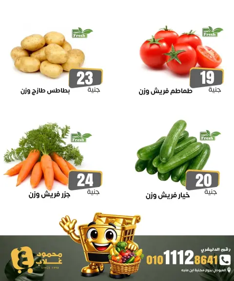 Ghallab Markets offers in Fayoum Friday 18 September 2026 Vegetable and fruit offers - Page 7