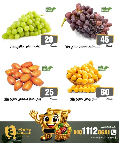 Ghallab Markets offers in Fayoum Friday 18 September 2026 Vegetable and fruit offers - Page 5