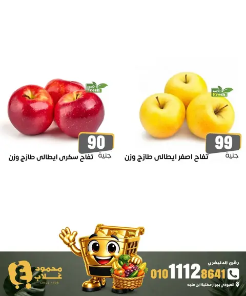 Ghallab Markets offers in Fayoum Friday 18 September 2026 Vegetable and fruit offers - Page 6
