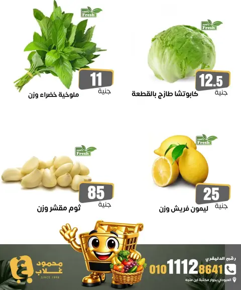 Ghallab Markets offers in Fayoum Friday 18 September 2026 Vegetable and fruit offers - Page 9