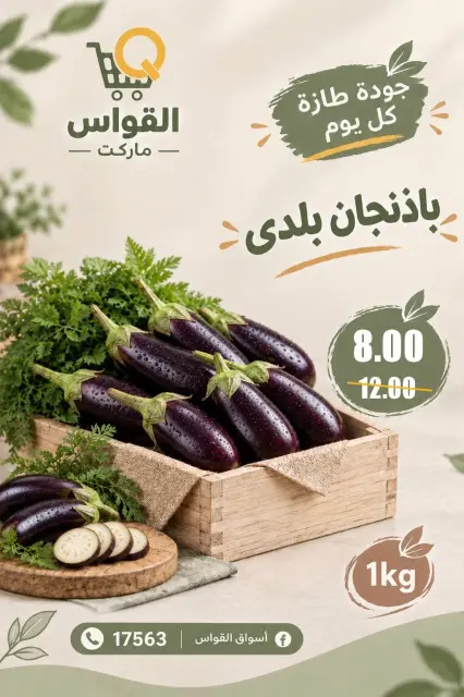 Al Kawas Markets Egypt offers from 17 to 19 September 2026 Weekend Deals - Page 3
