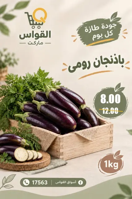 Al Kawas Markets Egypt offers from 17 to 19 September 2026 Weekend Deals - Page 5