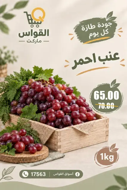 Al Kawas Markets Egypt offers from 17 to 19 September 2026 Weekend Deals - Page 11