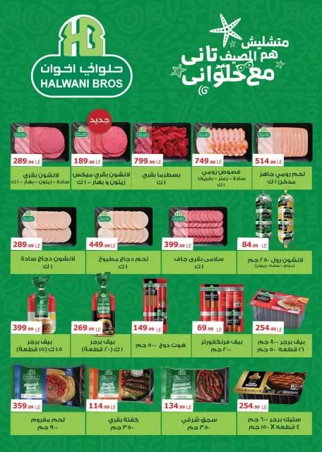 عروض المحلاوى ستورز من ١٧ حتى ٢٣ سبتمبر ٢٠٢٦ عروض العودة للمدرسة - صفحة 29