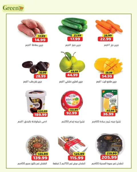 Green Hyper Egypt offers from 18 to 19 September 2026 Weekend Offers - Page 2