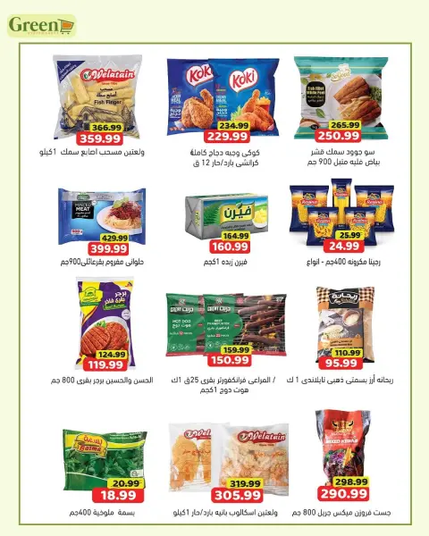 Green Hyper Egypt offers from 18 to 19 September 2026 Weekend Offers - Page 3