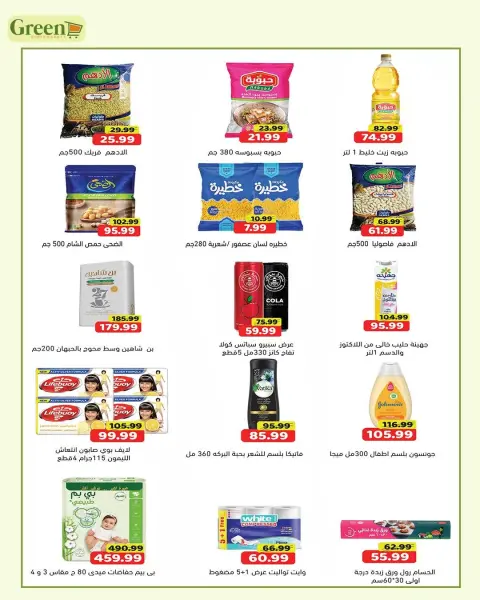 Green Hyper Egypt offers from 18 to 19 September 2026 Weekend Offers - Page 4