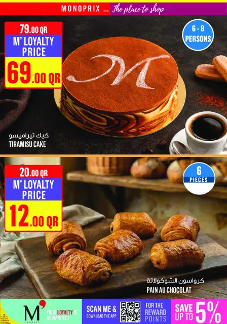 عروض مونوبري قطر من ١٧ حتى ٢٢ سبتمبر ٢٠٢٦ العرض الإسبوعى - صفحة 5
