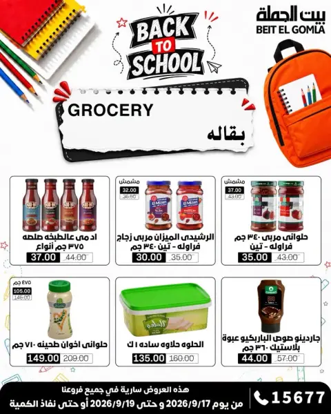 Gomla House offers from 17 to 19 September 2026 Weekend Deals - Page 17