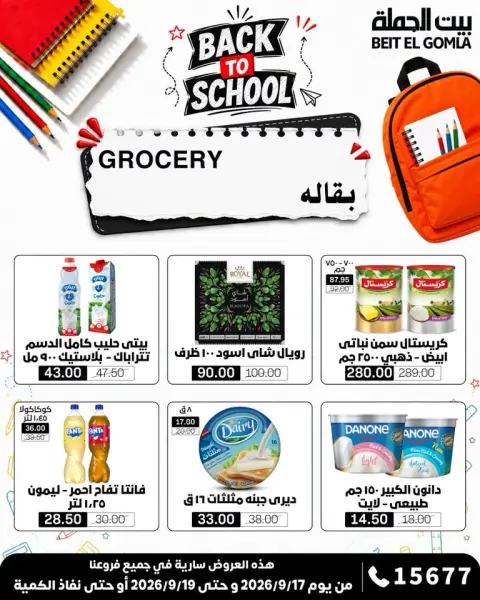 Gomla House offers from 17 to 19 September 2026 Weekend Deals - Page 18