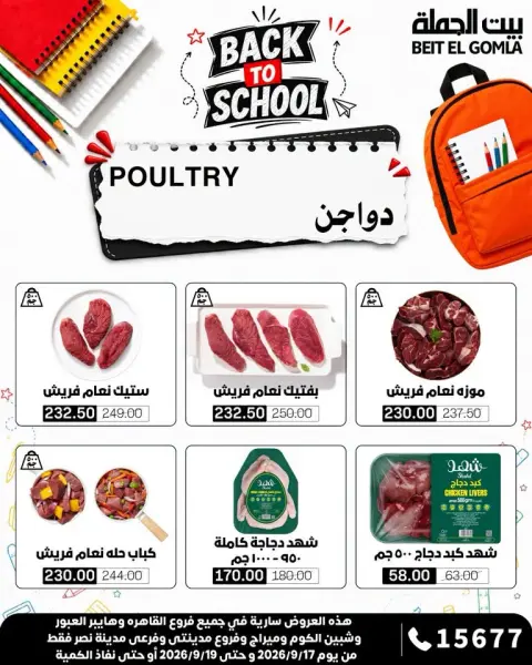 Gomla House offers from 17 to 19 September 2026 Weekend Deals - Page 7