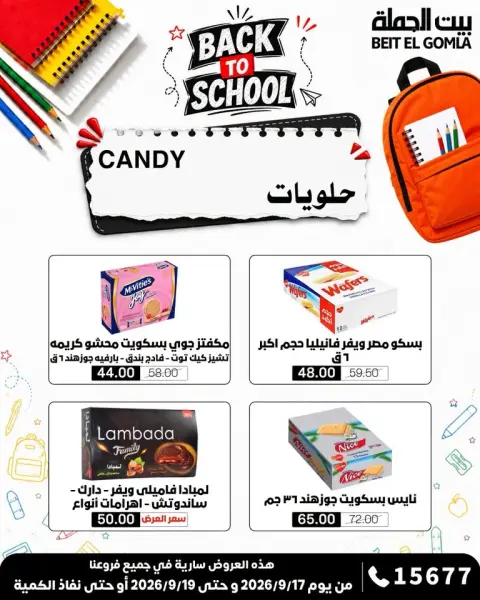 Gomla House offers from 17 to 19 September 2026 Weekend Deals - Page 20