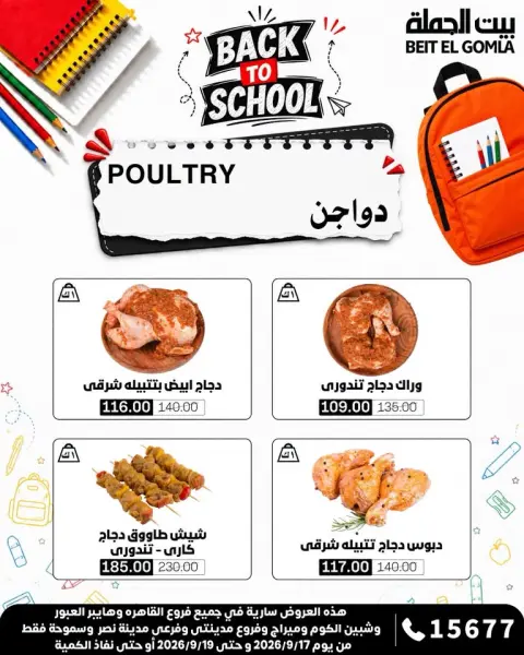 Gomla House offers from 17 to 19 September 2026 Weekend Deals - Page 6