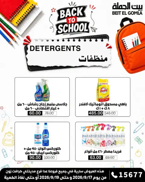 Gomla House offers from 17 to 19 September 2026 Weekend Deals - Page 22