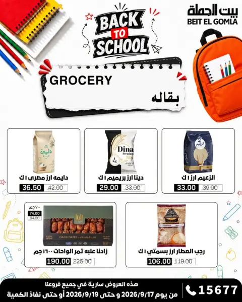 Gomla House offers from 17 to 19 September 2026 Weekend Deals - Page 19