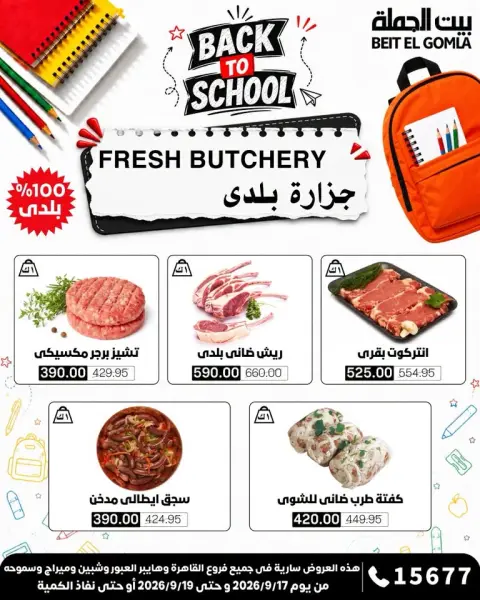 Gomla House offers from 17 to 19 September 2026 Weekend Deals - Page 5