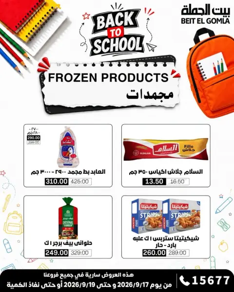 Gomla House offers from 17 to 19 September 2026 Weekend Deals - Page 15