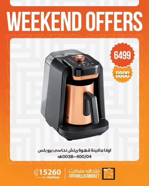 Fathalla Market offers from 17 to 19 September 2026 Weekend Deals - Page 6