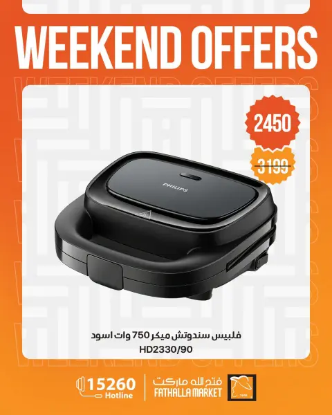 Fathalla Market offers from 17 to 19 September 2026 Weekend Deals - Page 2