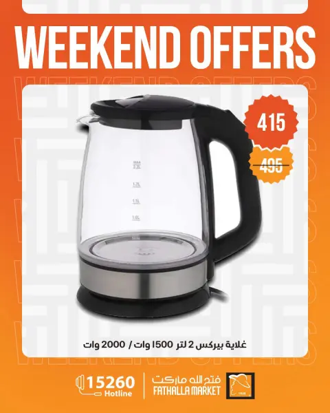 Fathalla Market offers from 17 to 19 September 2026 Weekend Deals - Page 5