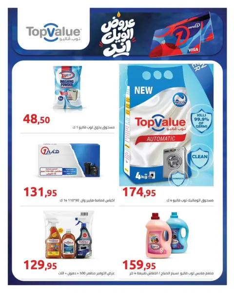 Hyperone offers from 17 to 19 September 2026 Weekend Offer - Page 6