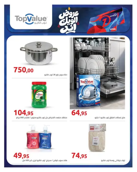 Hyperone offers from 17 to 19 September 2026 Weekend Offer - Page 7