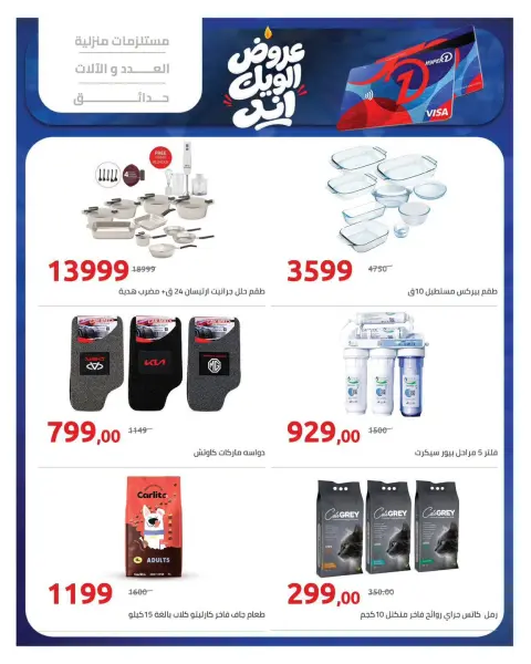 Hyperone offers from 17 to 19 September 2026 Weekend Offer - Page 15