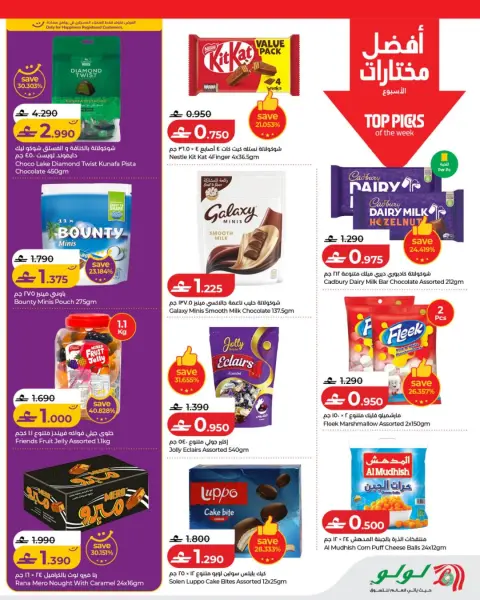 عروض لولو عمان من ١٧ حتى ٢٣ سبتمبر ٢٠٢٦ عروض لولو التوفيرات - صفحة 3