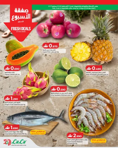 عروض لولو عمان من ١٧ حتى ٢٣ سبتمبر ٢٠٢٦ عروض لولو التوفيرات - صفحة 2