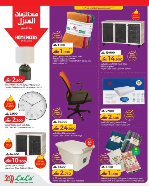 عروض لولو عمان من ١٧ حتى ٢٣ سبتمبر ٢٠٢٦ عروض لولو التوفيرات - صفحة 8